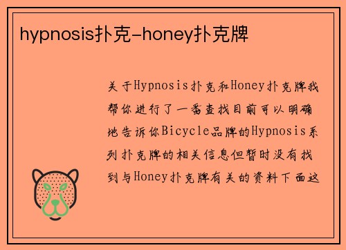 hypnosis扑克-honey扑克牌